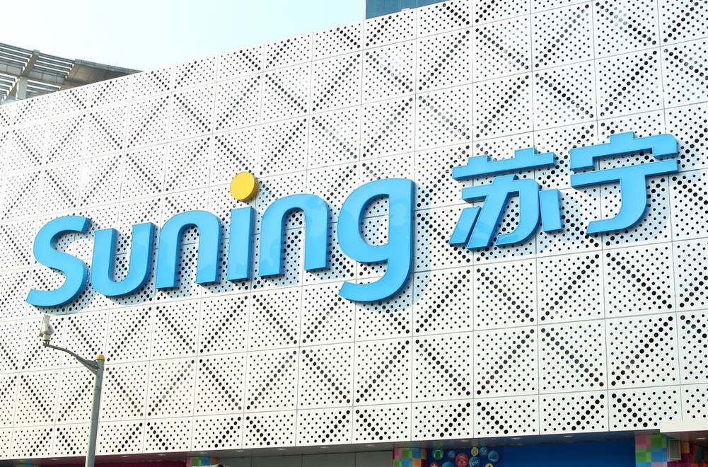 被誉为中国零售大王的苏宁——做中国的沃尔玛+亚马逊