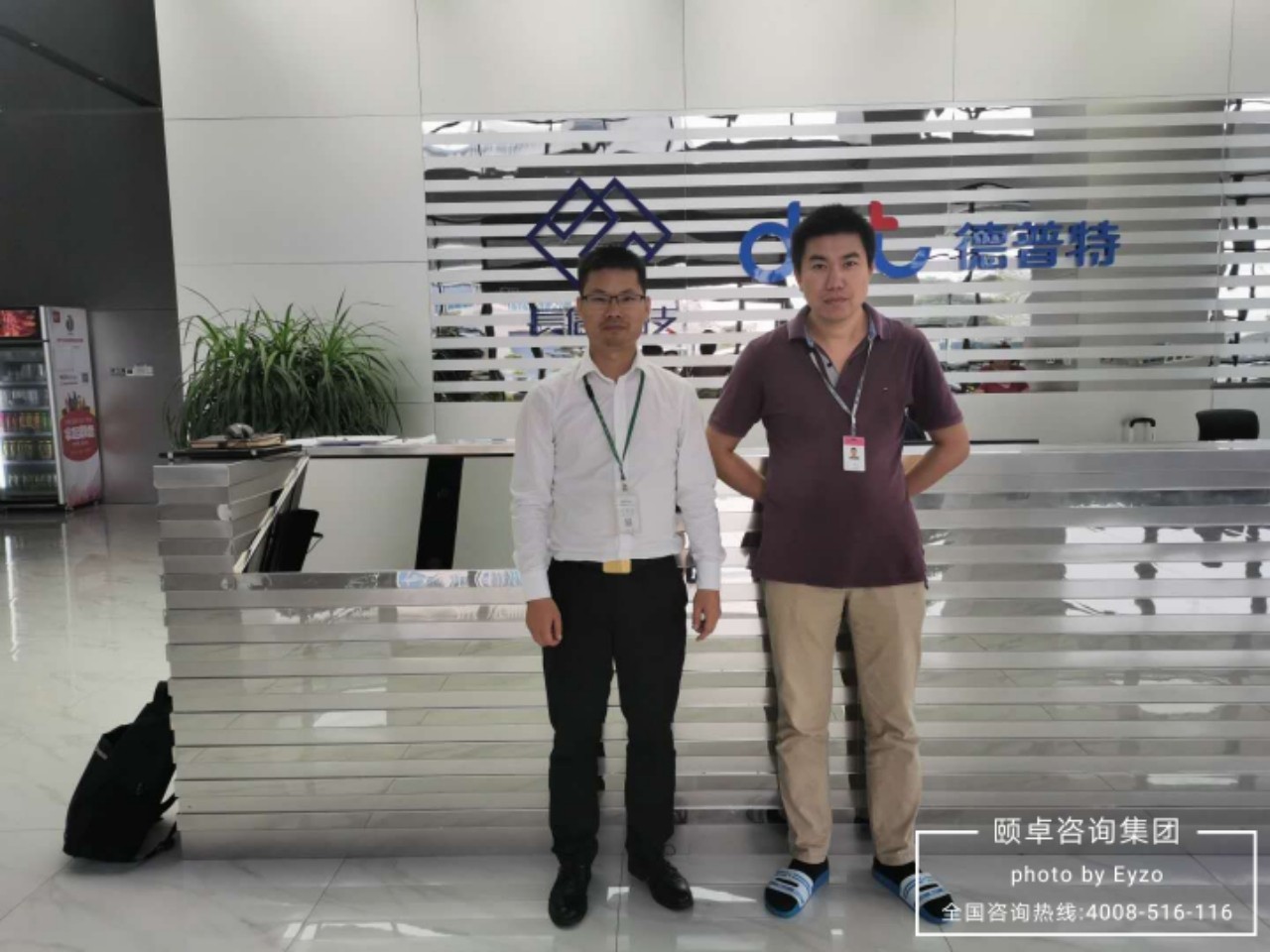 颐卓咨询携手德普特电子实施ISO45001职业健康安全管理体系  