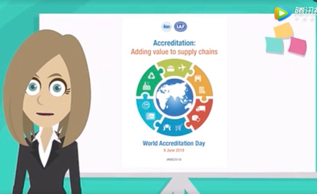 2019年世界认可日主题确定：认可，促进供应链提升价值