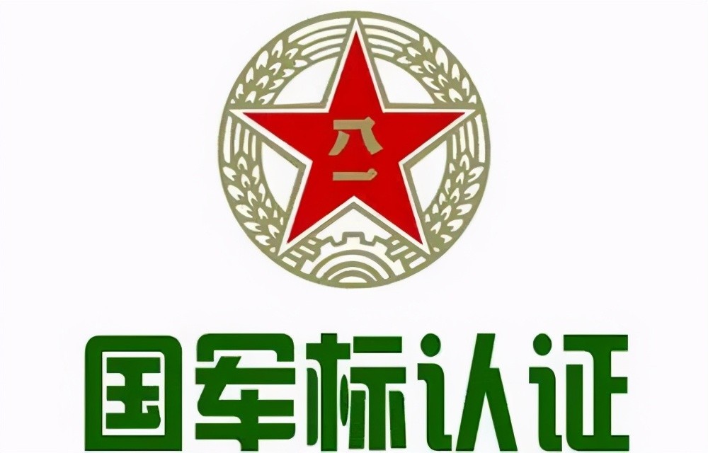 企业申请国军标认证业务梳理