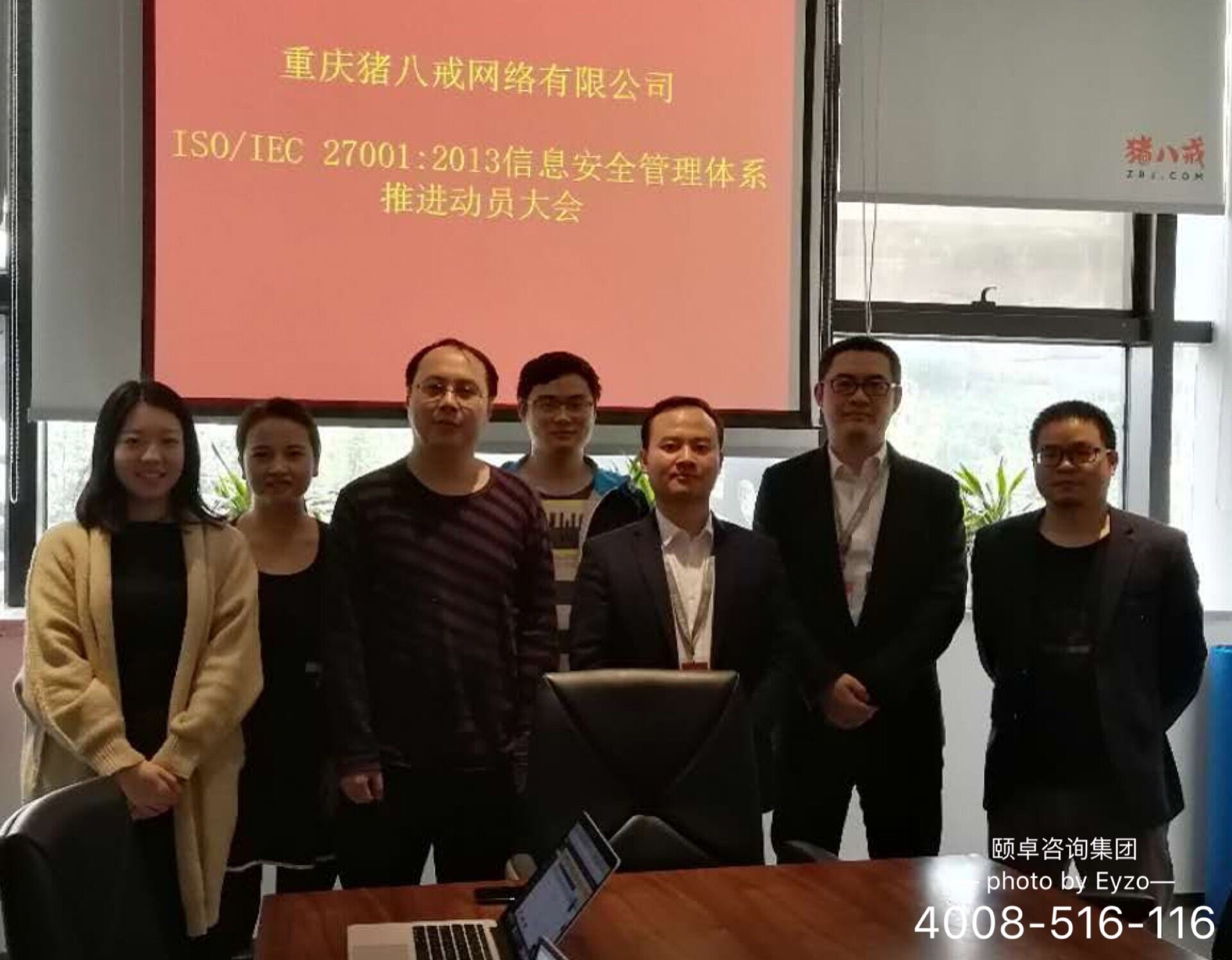 猪八戒网携手颐卓成功导入ISO27001信息安全管理体系