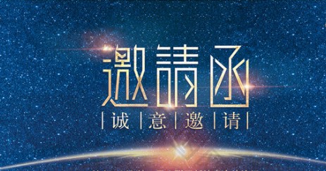 ISO45001:2018转版标准培训邀请函