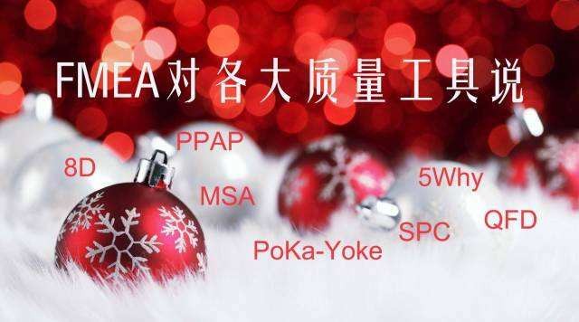 质量管理工作中开展PFMEA的执行要点