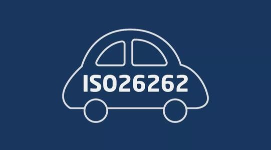 ISO 26262 ASIL安全等级，你知道如何来划分和分解吗？