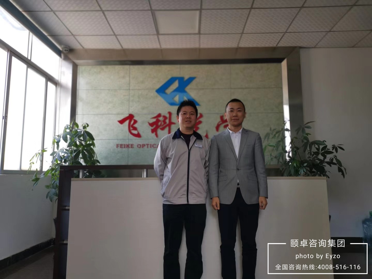 飞科光电再次签约我司正式导入IATF16949&ISO14001认证咨询项目