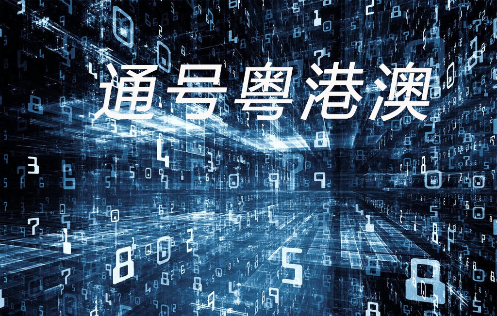 通号粤港澳全面实施ISO20000、ISO9001、ISO14001、ISO45001四项一体化项目