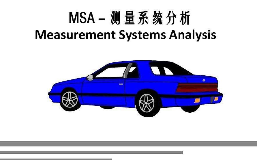 一文读懂 MSA (测量系统分析) 