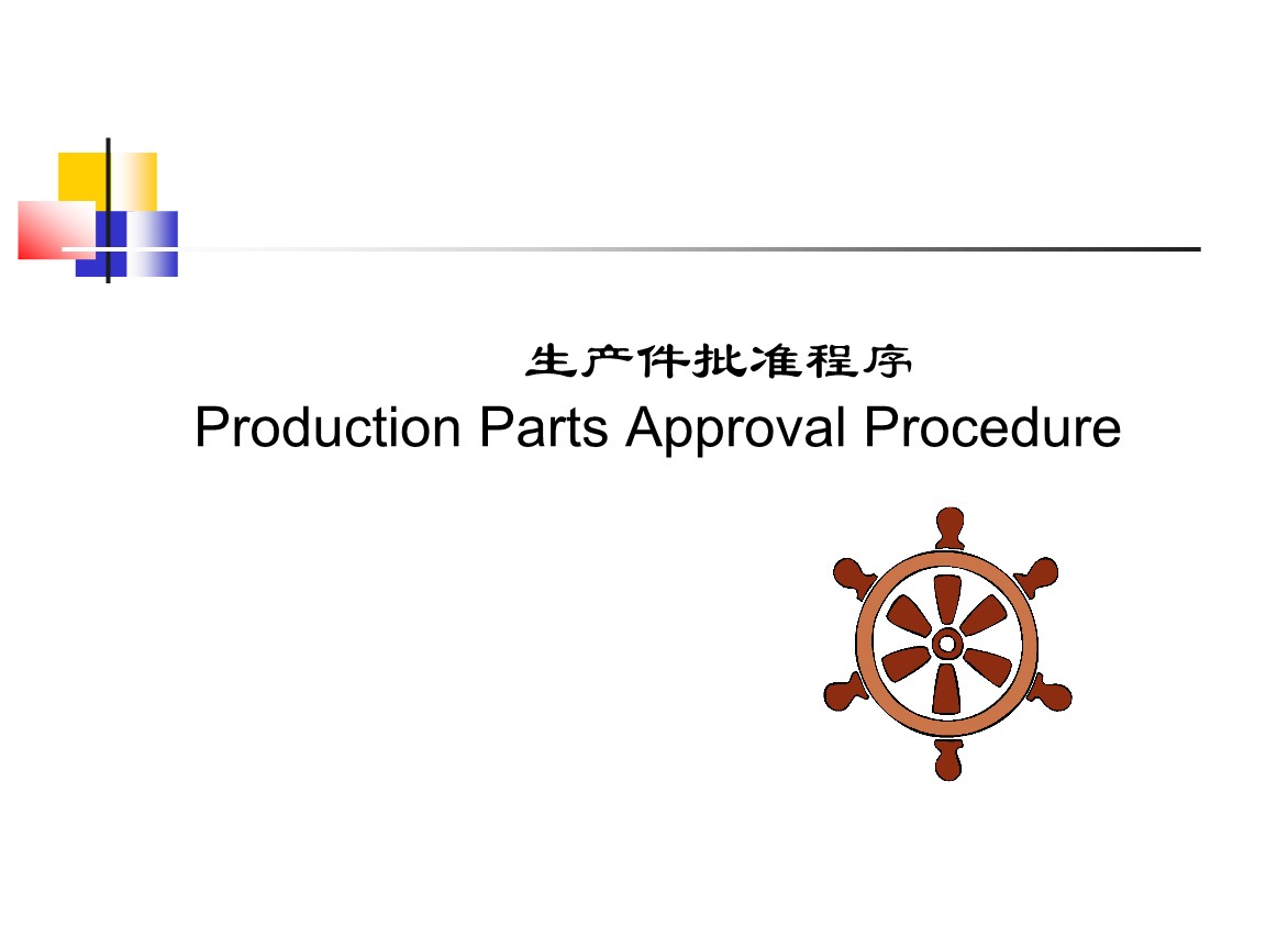 这篇终于把PPAP说的通俗易懂了！收走