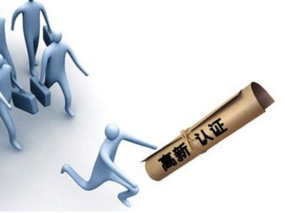 2020年国家高新技术企业认定难度加大，看看都有哪些变化！