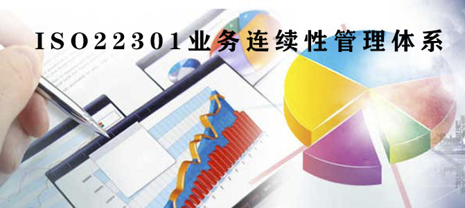《ISO 22301:2019》的新变化