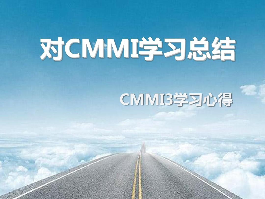 那些关于CMMI的传言...