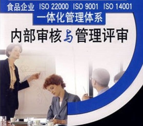 体系内部审核、管理评审常见问题点及应对策略！