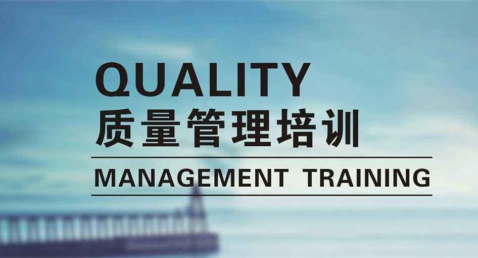 企业应如何做好质量管理的管控？