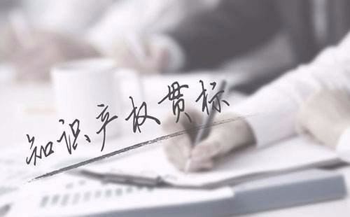 五个方面浅谈知识产权贯标的重要性