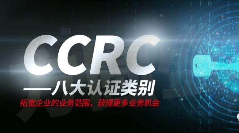 CCRC信息安全服务资质三级评价要求