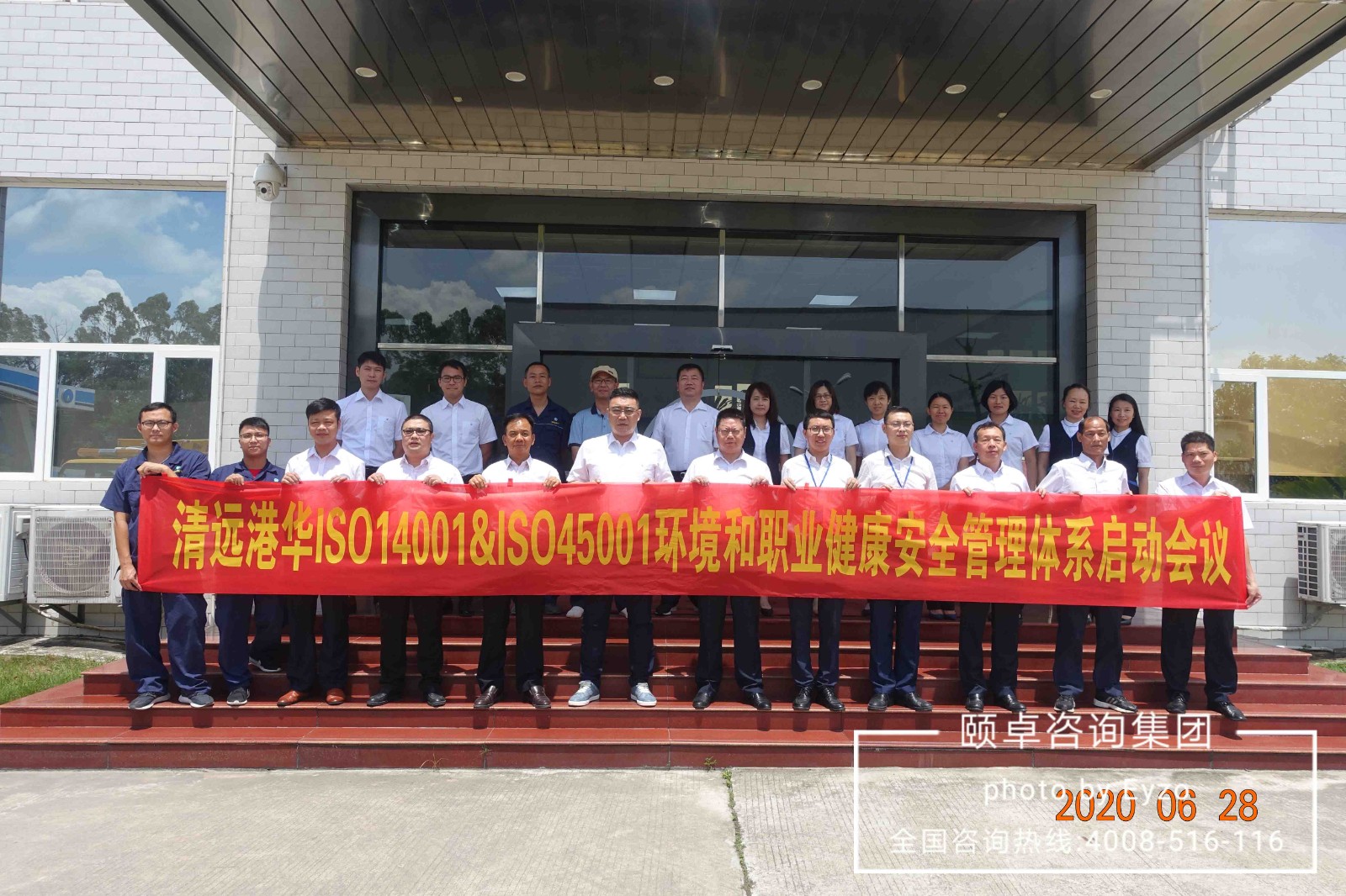 清远港华携手颐卓咨询正式启动ISO14001&ISO45001环境和职业健康安全管理体系