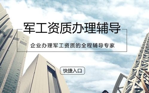 申请国军标质量管理体系认证需要哪些资料？
