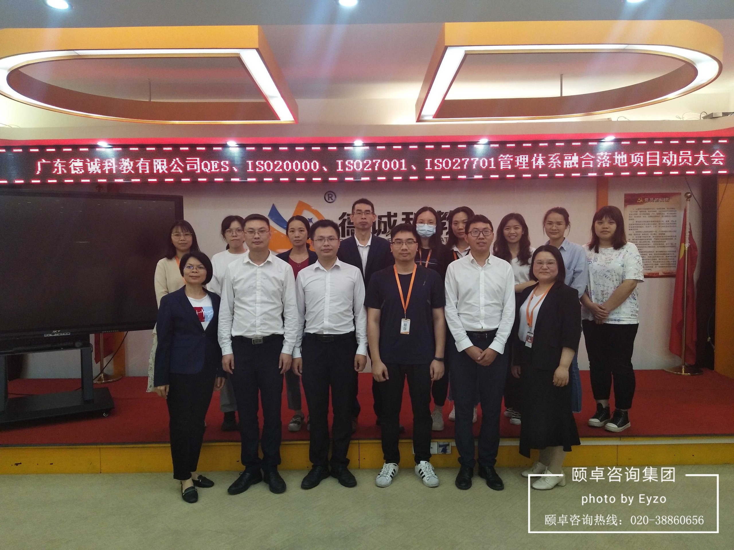 快讯 | 德诚科教全面推动落实QES\ITSMS\ISMS\PIMS六大管理体系