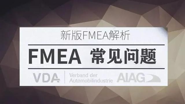 老司机的若干条FMEA经验总结