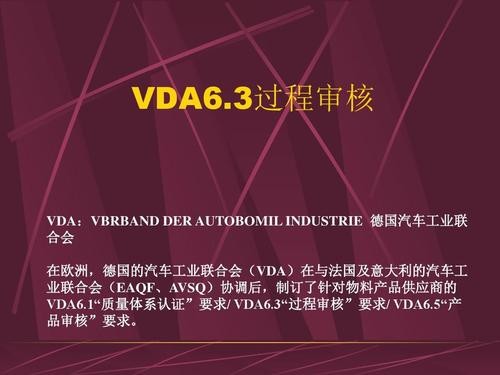 VDA6.3审核技巧！