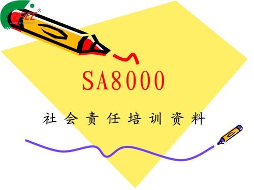 SA8000客户验厂各部门需要提前准备的资料清单？