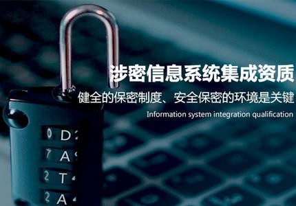 涉密资质是什么?申请这个有什么要求吗？