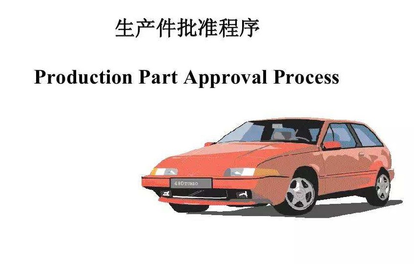 IATF16949——PPAP在散装材料行业的特殊注意事项