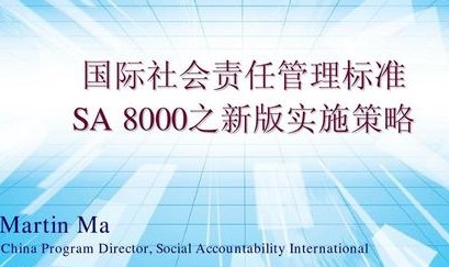 SA8000体系认证的10大基础审核要求
