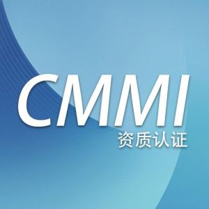 CMMI 软件能力成熟度集成模型认证流程