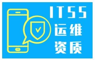 ITSS资质对甲方人员管理有什么要求？