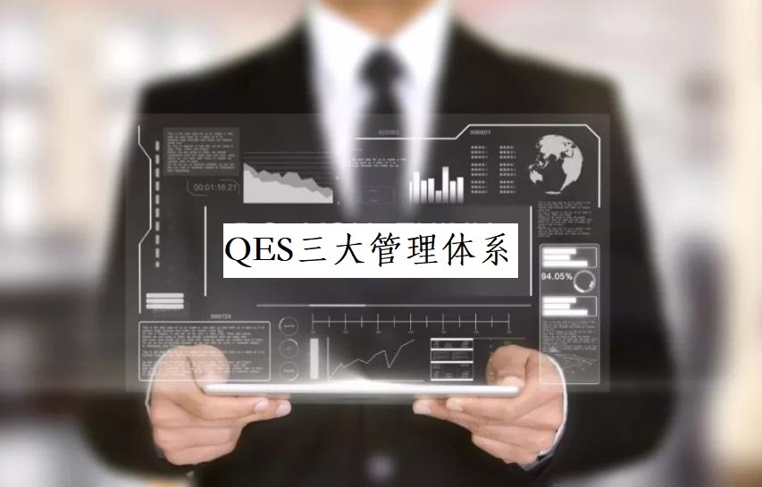 为什么说质量、环境、职业健康安全三大管理体系整合较好？