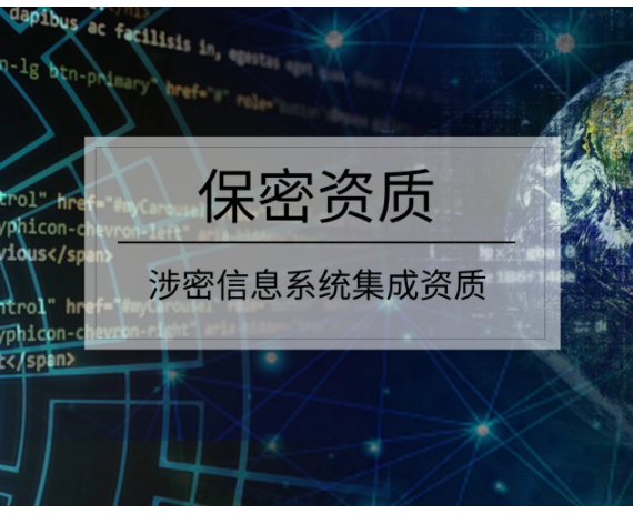 涉密集成体系咨询辅导6步骤