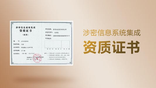 涉密集成甲级申报5大基础要求新旧对比！ 