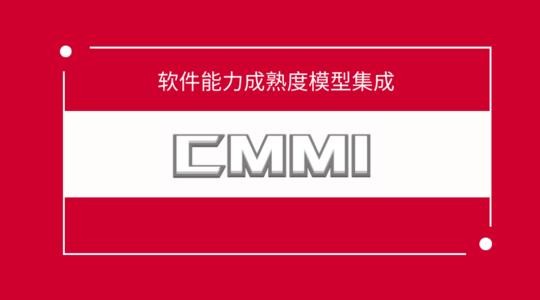 CMMI评估方法有哪些？