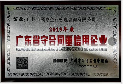 2020年广东省“守合同重信用”申报，您们完成了吗？