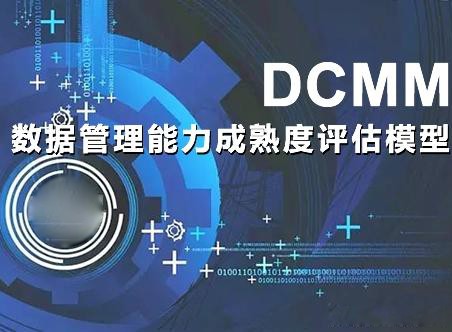 DCMM认证中稳健级的特征有哪些