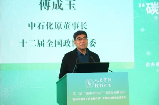 傅成玉：中国将成为全球最大碳贸易中心，“碳中和”决心令世界吃惊