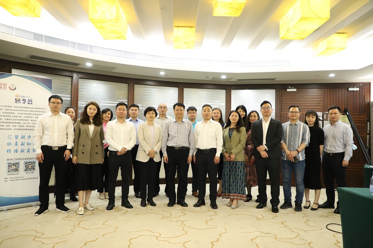 探究碳中和路上的机遇与挑战 第十一期CSR思享荟圆满落幕