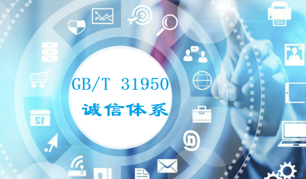 诚信管理体系最新标准是什么？企业如何申请？