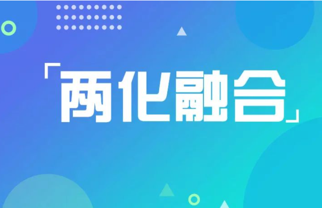 企业为什么要做两化融合管理体系贯标？