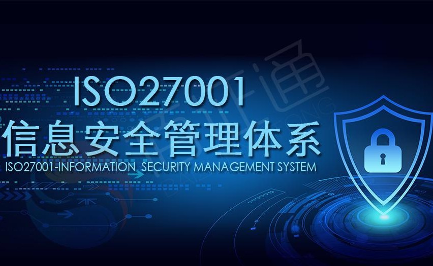 获得ISO 27001 认证的详细指南