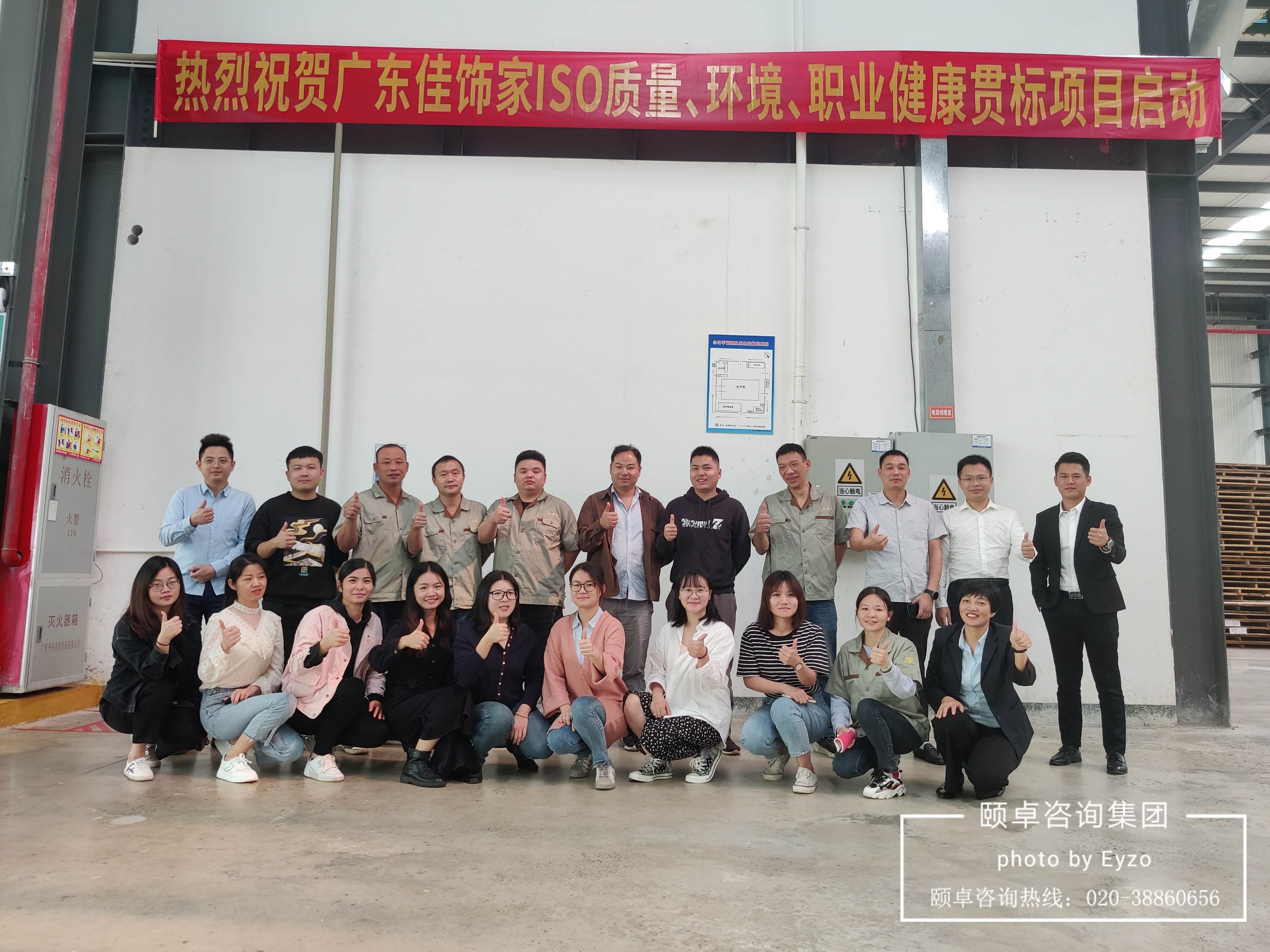 快讯 | 广东佳饰家ISO9001质量、ISO14001环境、ISO45001职业健康项目启动