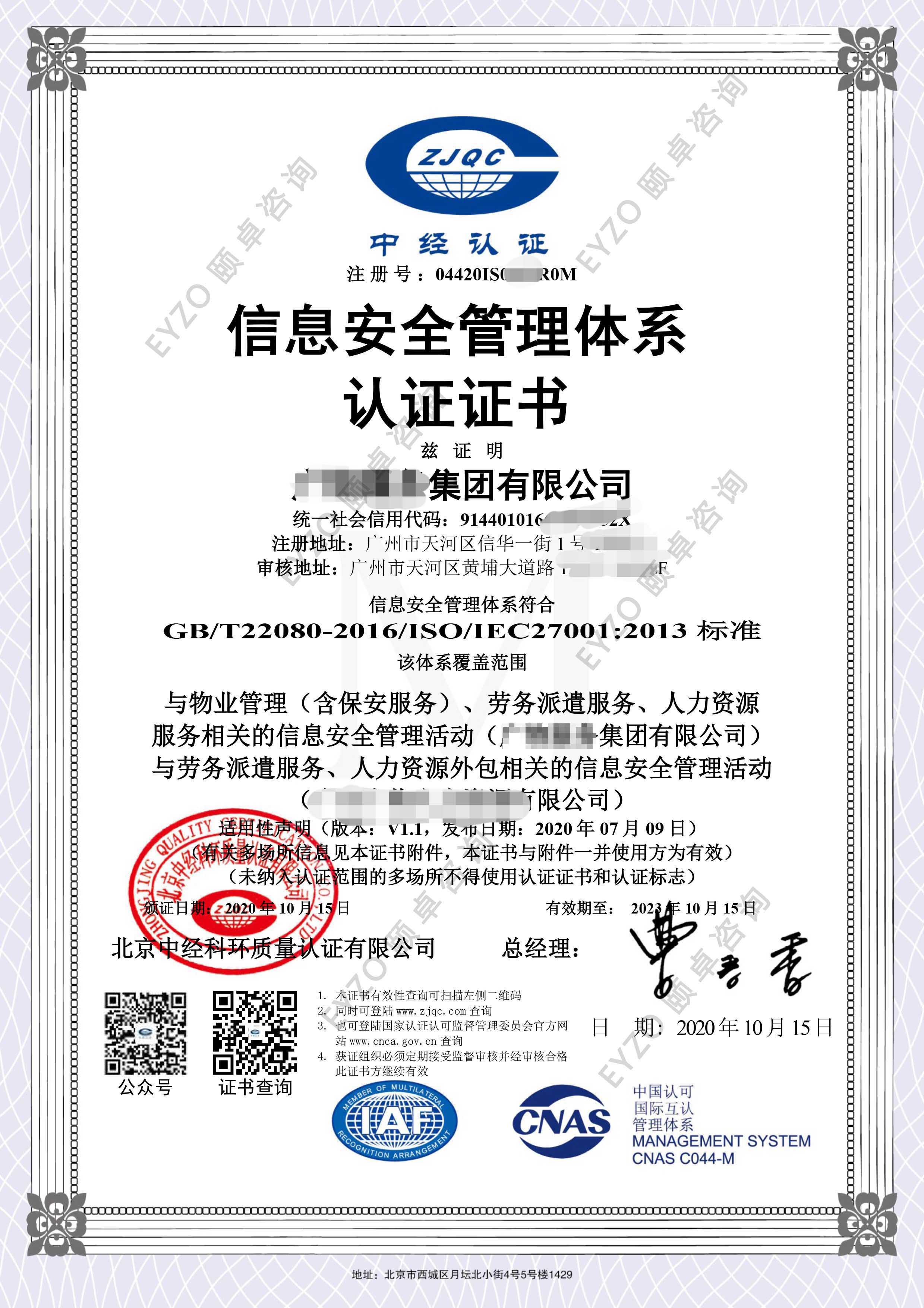  祝贺：广物服务集团顺利通过ISO/IEC27001信息安全管理体系认证